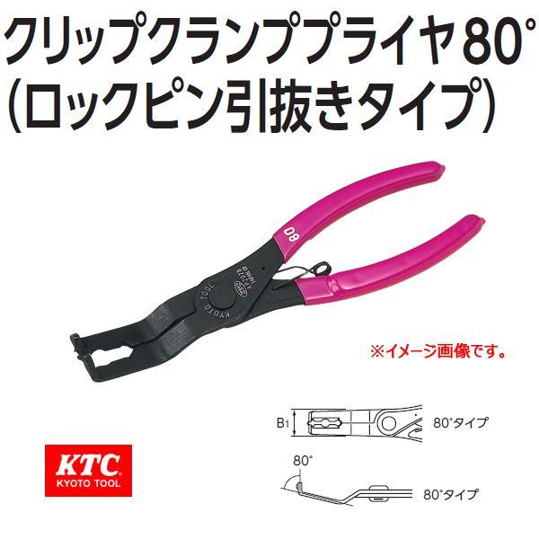 KTC. �N���b�v�N�����v�v���C��35°(���b�N�s���������^�C�v�jAP202B