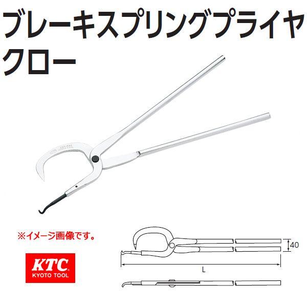 KTC  �u���[�L�X�v�����O�v���C���E�N���[ ASP-550