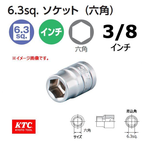 メール便可 KTC 1/4-6.3sp. ソケット 六角 B2-3/8 インチ