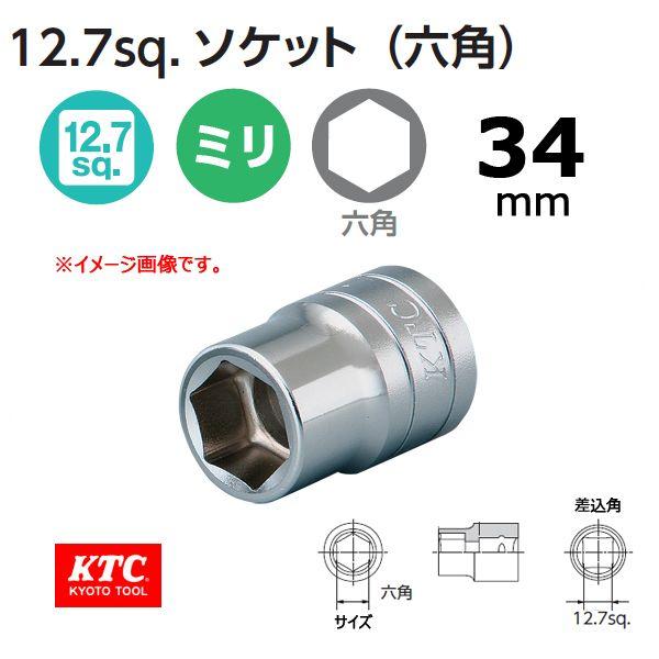 KTC 1/2-12.7sp. ソケットレンチ 六角 B4-34 : 原工具 ヤフーショップ