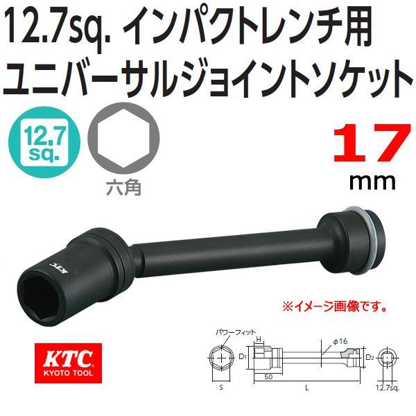 KTC 1/2 12.7sp. インパクトレンチ用ユニバーサルジョイントソケット