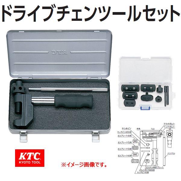 KTC ドライブチェンツールセット MCCU14 : 原工具 ヤフーショップ 