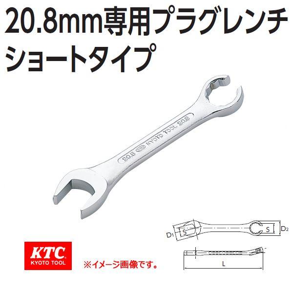KTC 20.8mm専用プラグレンチショートタイプ MCPS-20.8 : 原工具 ヤフー