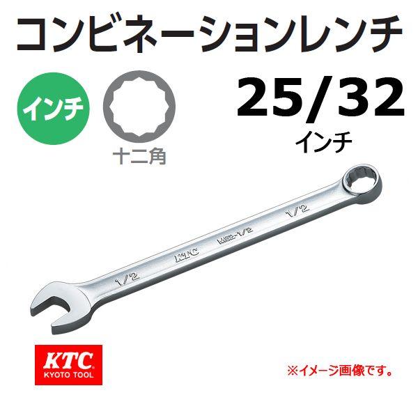 KTC コンビネーションレンチ インチ MS2-25/32 : 原工具 ヤフー 