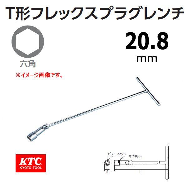 京都機械工具(KTC) T型 フレックスプラグレンチ PHF-20.8H KTC T型フレックスプラグレンチ PHF-20.8H : 原工具 ヤフーショップ