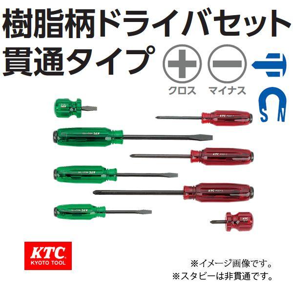 KTC 樹脂柄ドライバーセット 貫通タイプ 8本組 PMD18 : 原工具