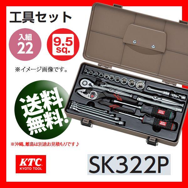 KTC SK322P 整備用工具セット SK322P d2ldlup KTC 3/8-9.5sq 工具セット SK322P : 原工具 ヤフーショップ