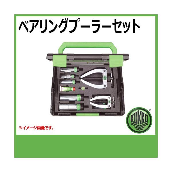 クッコ KUKKO プーラーセット 124K ドイツ製 新品未使用 | www.jarussi