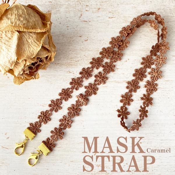 マスク 首かけ ネックストラップ 金属アレルギー対応 マスクコード ストラップ レース 花柄 マスク ストラップ マスクバンド キャラメル Lc 原工具 ヤフーショップ 通販 Yahoo ショッピング