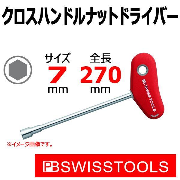 スイスツール クロスハンドルナットドライバー PB202 7本セット (5 5.5