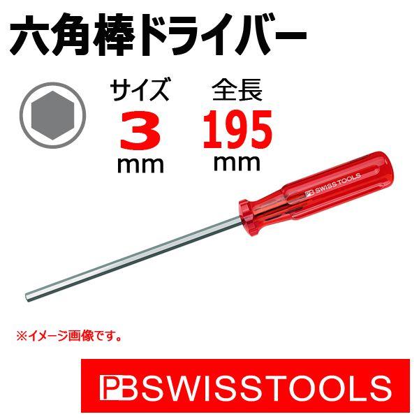 メール便可 PB スイスツールズ 六角棒ドライバー 3mm : 原工具 ヤフー