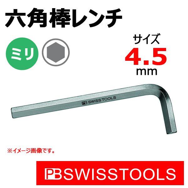 メール便可 PB スイスツールズ 六角棒レンチ 4.5mm : 原工具 ヤフー