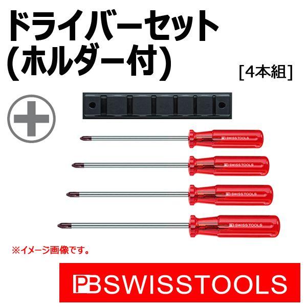 PB スイスツールズ プラスドライバーセット(ホルダー付4本組) 242CN