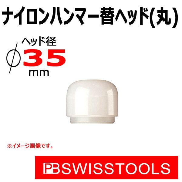 PB �X�C�X�c�[���Y �i�C�����n���}�[�փw�b�h(��)  300B-4