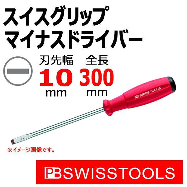 PB スイスツールズ スイスグリップ マイナスドライバー M6 8100-6 : 原