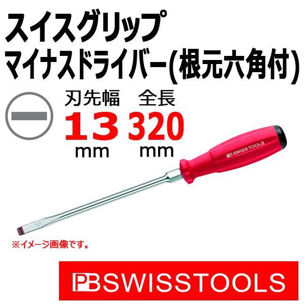 【新品】PB SWISS TOOLS 8102-7-200 スイスグリップ・マイナスドライバー根元六角 PB スイスツールズ スイスグリップ 根元六角付マイナス