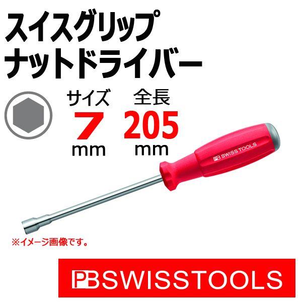 PB スイスツールズ スイスグリップ ナットドライバー ( 六角7mm) 8200