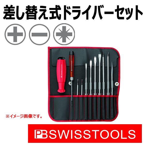 PB スイスツールズ 差替式ドライバーセット 9216FORHER : 原工具