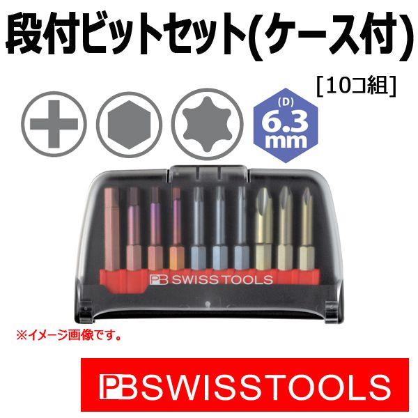 PB   1/4″HEX段付ビットセット（ケース付） E6-985 未使用品 PB スイスツールズ 1/4.HEX 段付ビットセット E6-985 : 原工具