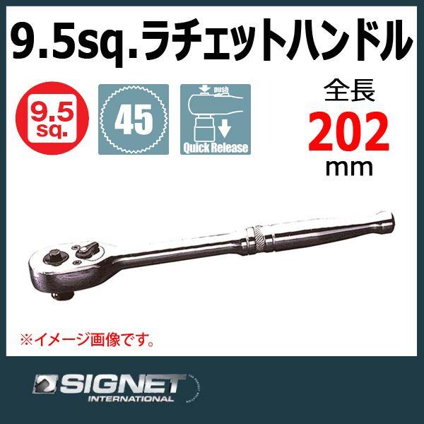 シグネット SIGNET 3/8DR ラチェットハンドル 12532 (#12501) : 原工具