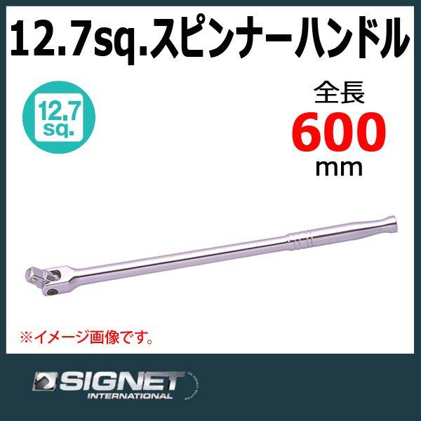 シグネット SIGNET 1/2DR スピンナーハンドル 13522 : 原工具 ヤフー