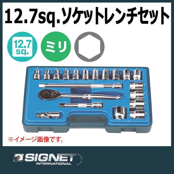 工具セット レンチセット シグネットの人気商品・通販・価格比較