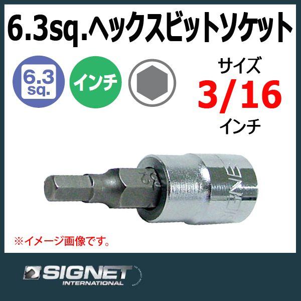 メール便可 シグネット SIGNET 1/4DR ヘックスビットソケット 3