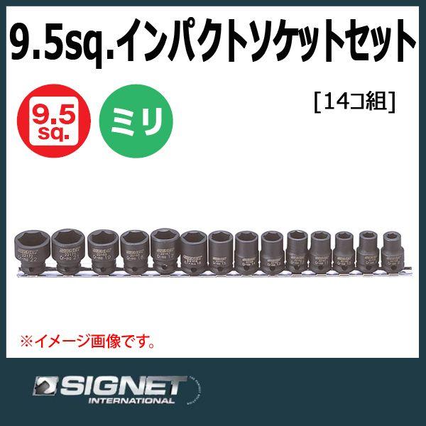 シグネット SIGNET 3/8DR インパクトソケットセット 22196 : 原工具