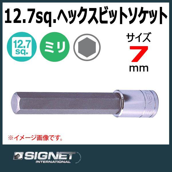 シグネット SIGNET 1/2DR ロングヘックスビットソケット 7mm