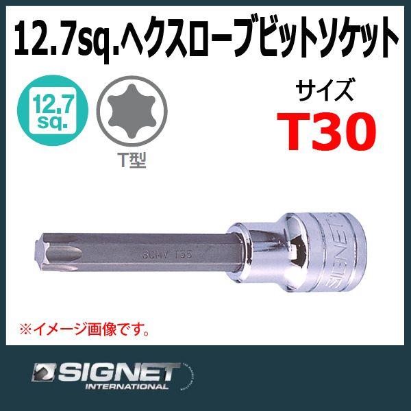 シグネット SIGNET 1/2DR ロングヘクスローブビットソケット T30