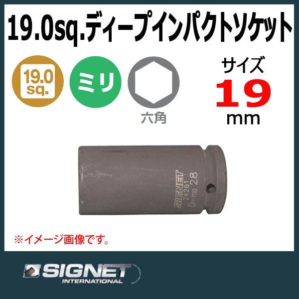 �V�O�l�b�g SIGNET 3/4DR �f�B�[�v�C���p�N�g�\�P�b�g 19mm  24252