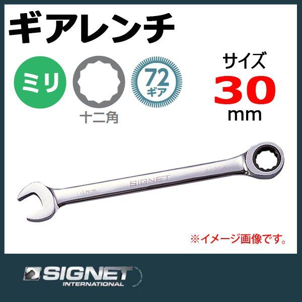 シグネット SIGNET ギアレンチ ラチェットメガネレンチ 30mm シグネット SIGNET ギアレンチ ラチェットメガネレンチ 30mm