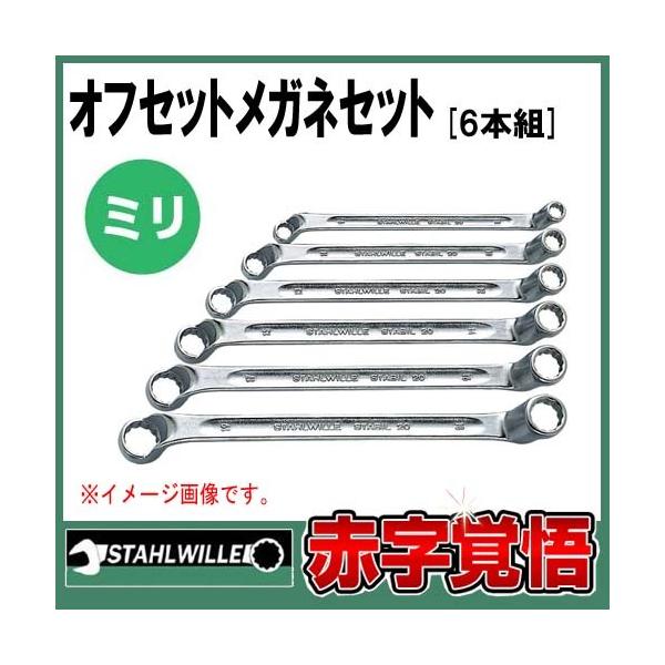 79%OFF!】 総合通販D-MMSTAHLWILLE スタビレー 20 9 MIDI メガネレンチ