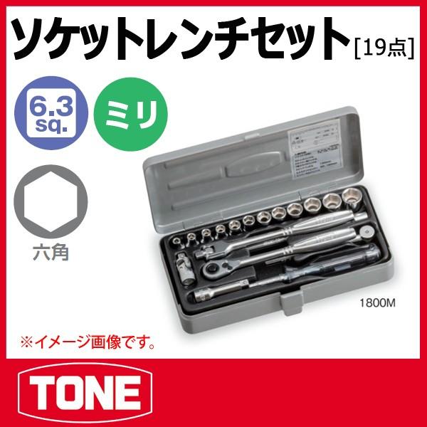 TONE ソケットレンチセット No.1800M TONE トネ ソケットレンチセット 1800M : 原工具 ヤフーショップ