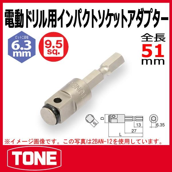 TONE�@�g�l �d���h�����p�C���p�N�g�\�P�b�g�A�_�v�^- 2BAN-12 (9.5mm)