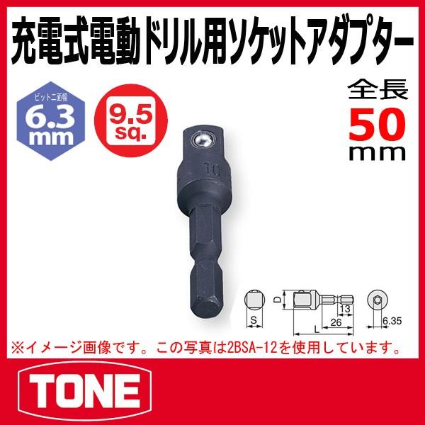TONE トネ 充電式電動ドリル用ソケットアダプター 2BSA-12 : 原工具