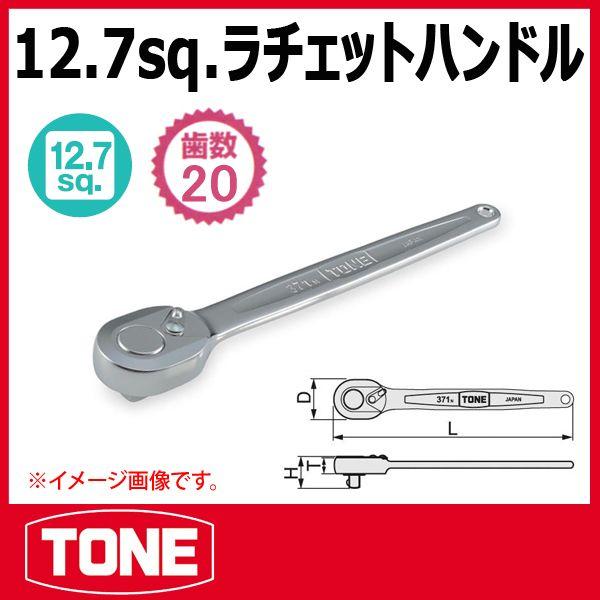 TONE トネ 1/2(12.7sq) ラチェットハンドル 371 : 原工具 ヤフー