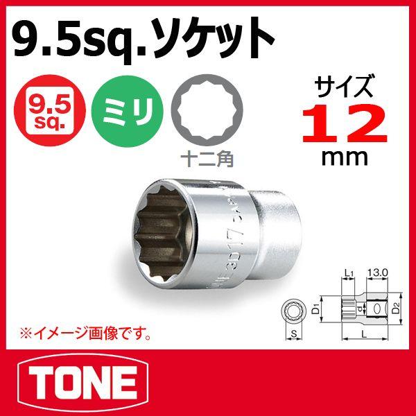 TONE@gl 12p fB[v\Pbg` 3D-12mm