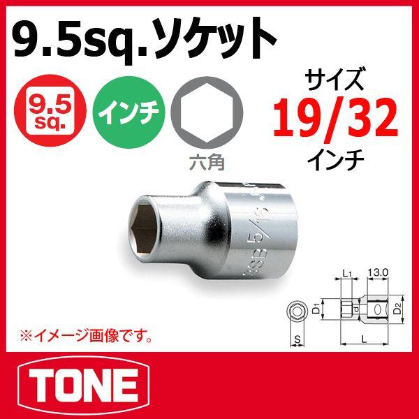 トネ（TONE）ソケットレンチセット　インチ規格　ハーレー用 TONE トネ 6角 ソケットレンチ インチ 2SB-06 | ハーレー