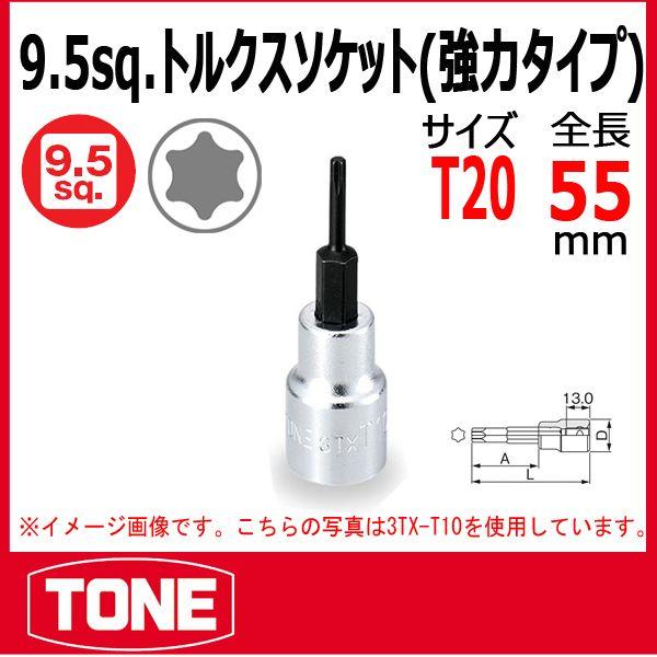 TONE@gl gNX\Pbg(̓^Cv) 3TX-T20