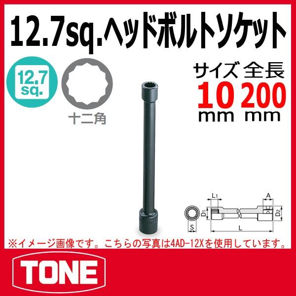 TONE�@�g�l �w�b�h�{���g�\�P�b�g 4AD-10X