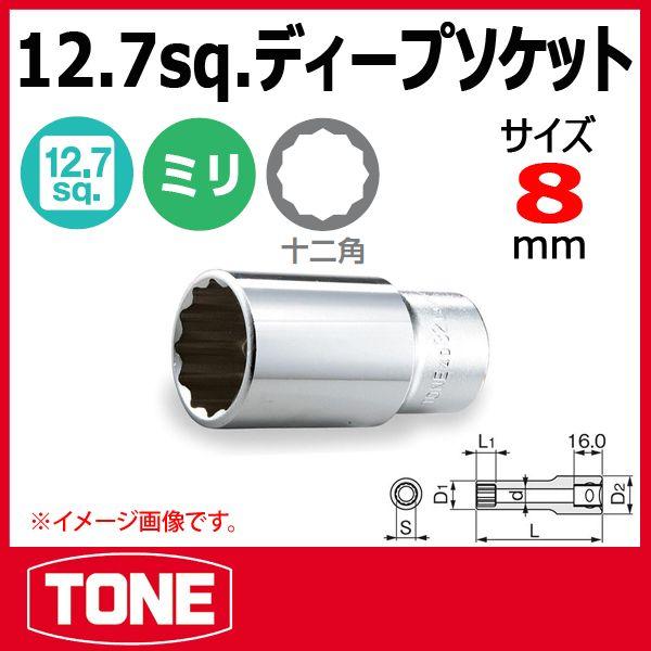 TONE�@�g�l 4D-08L 12�p �f�B�[�v�\�P�b�g8mm