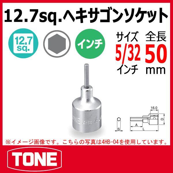 トネ（TONE）ソケットレンチセット　インチ規格　ハーレー用 Amazon | トネ(TONE) ソケットレンチセット 750 差込角12.7mm(1