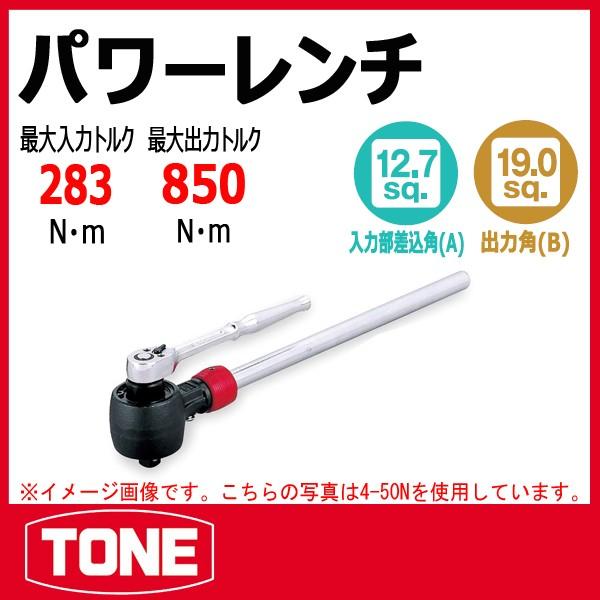 TONE トネ パワーレンチ 6-100N : 原工具 ヤフーショップ - 通販