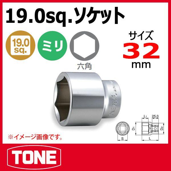 TONE トネ 6S-32 6角ソケットレンチ 32mm : 原工具 ヤフーショップ 