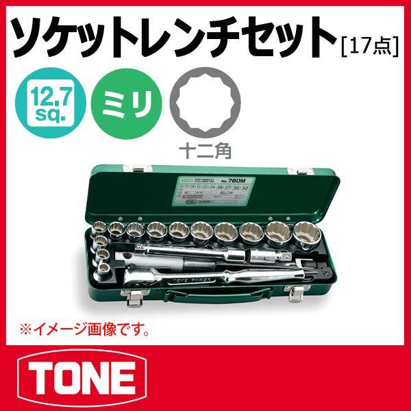 TONE トネ ソケットレンチセット 760M : 原工具 ヤフーショップ - 通販