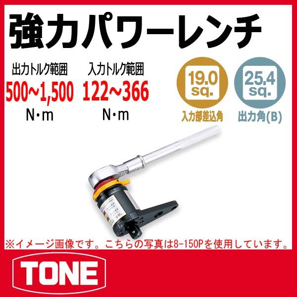 TONE トネ 強力パワーレンチ 8-150P : tone-8-150p : 原工具 ヤフー