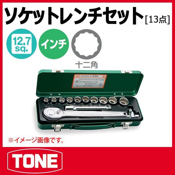 TONE トネ ソケットレンチセット 800 : 原工具 ヤフーショップ - 通販