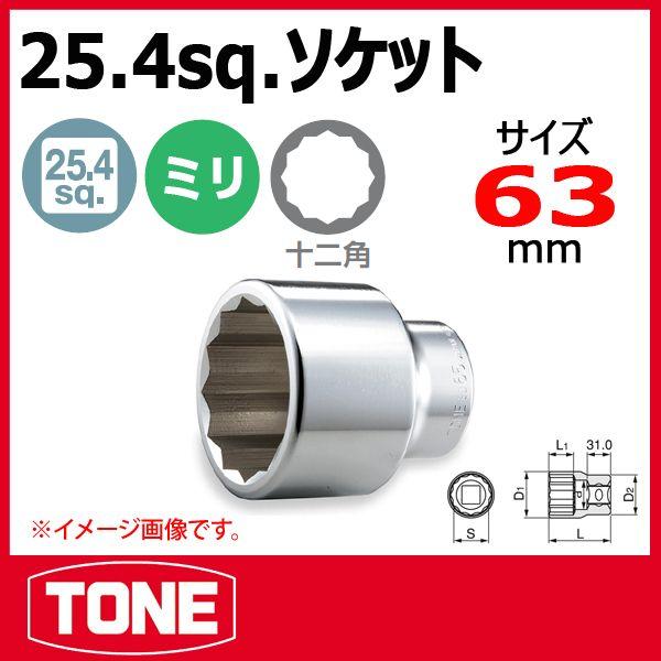 TONE@gl  8D-63 12p \Pbg` 63mm