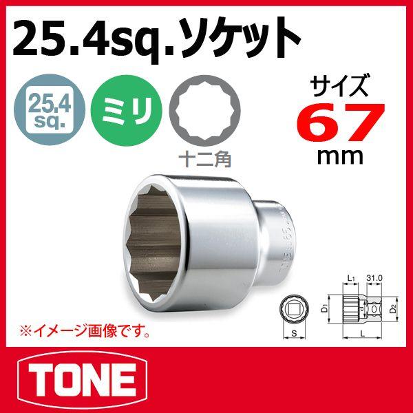 TONE トネ 8D-67 12角 ソケットレンチ 67mm : 原工具 ヤフー TONE トネ 8D-67 12角 ソケットレンチ 67mm : 原工具 ヤフー